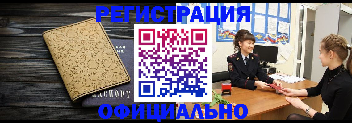 прописка законно в Урус-Мартане