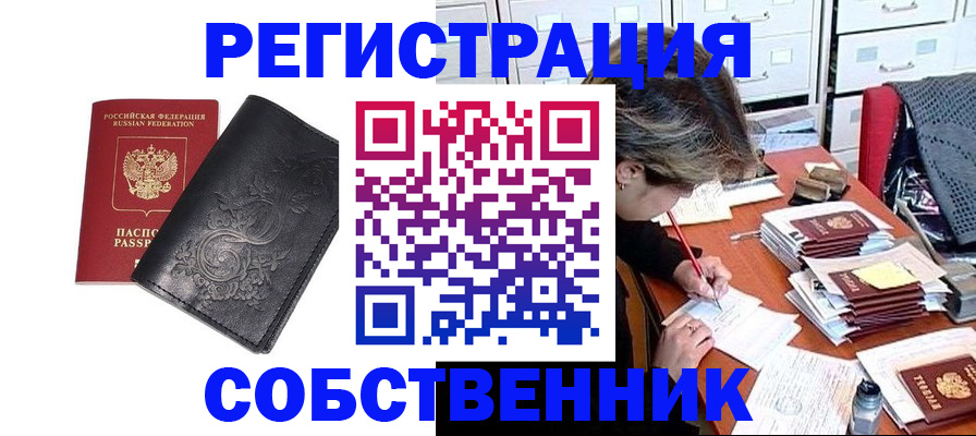 прописка законно в Урус-Мартане